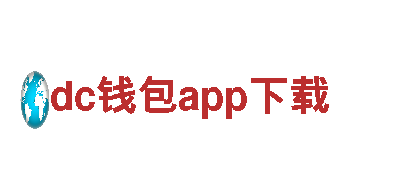 dc钱包app下载-专业机械企业，提供优质服务